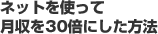 �l�b�g���g���Č�����30�{�ɂ������@