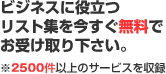 �r�W�l�X�ɖ𗧂� ���X�g�W�������������� ���󂯎�艺�����B